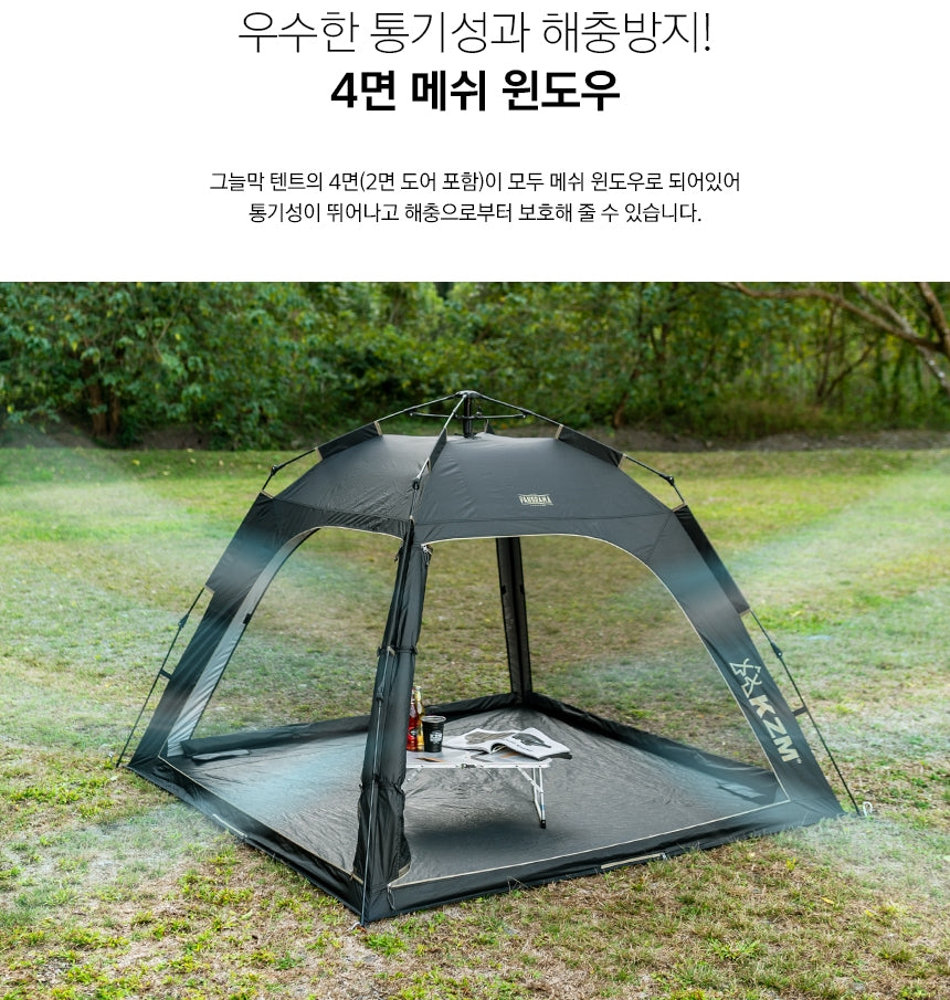 KZM Panorama Auto Shade 3-4 person Tent