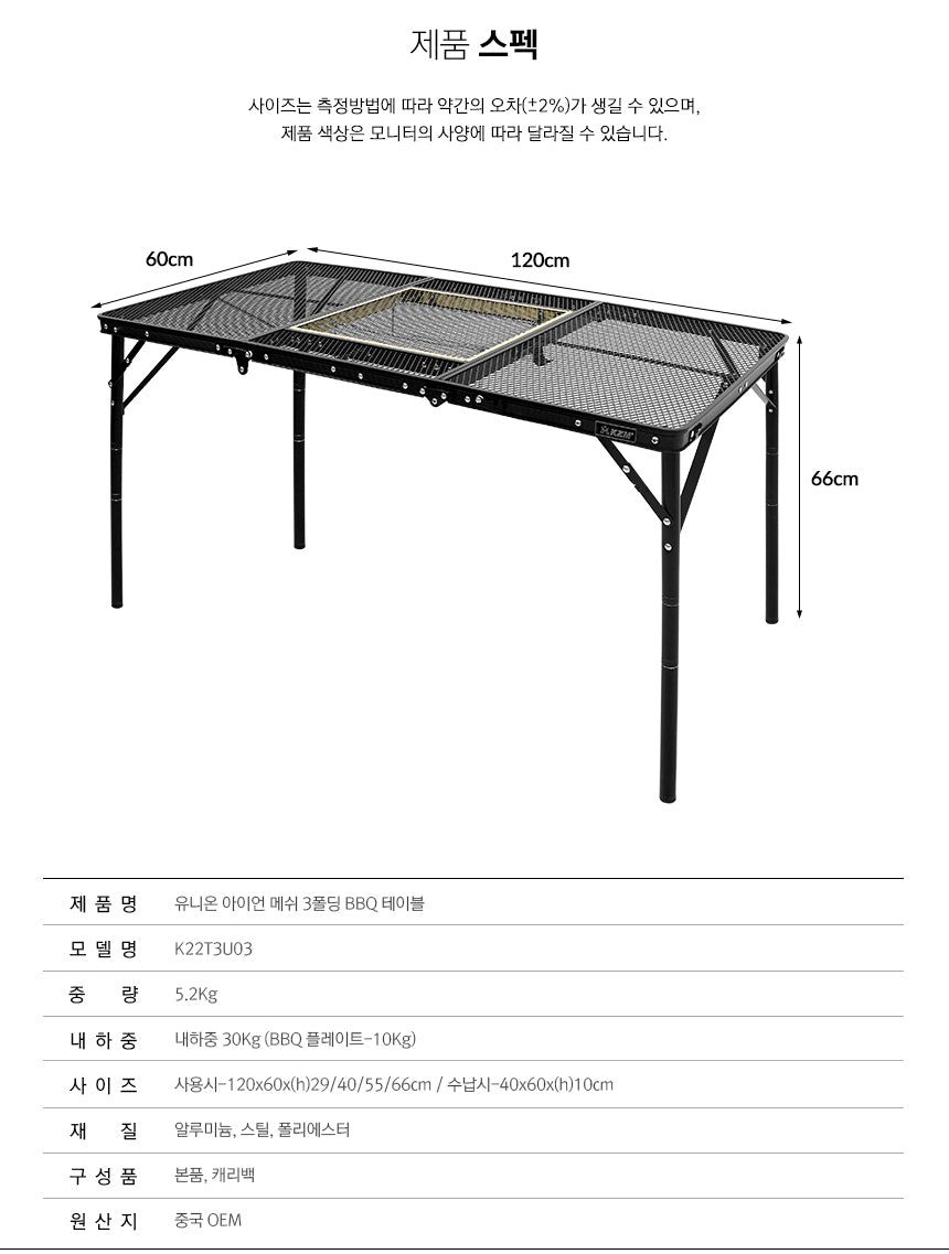 KZM Union Iron Mesh 3 Folding BBQ Table