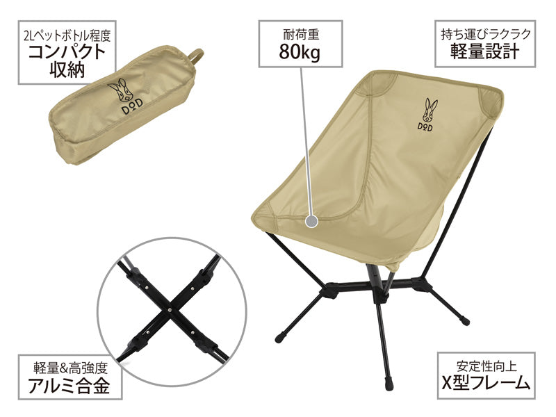 DoD Compact Chair - Tan