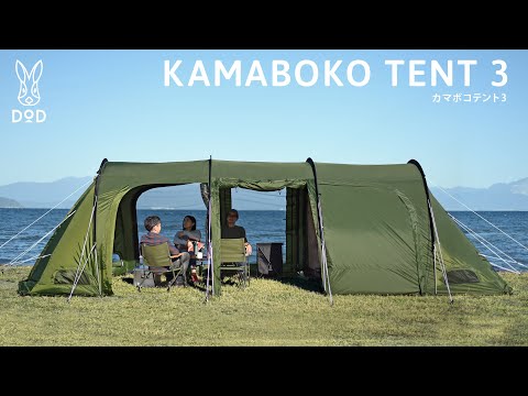 DoD Kamaboko 5 person Tent 3 M - Tan