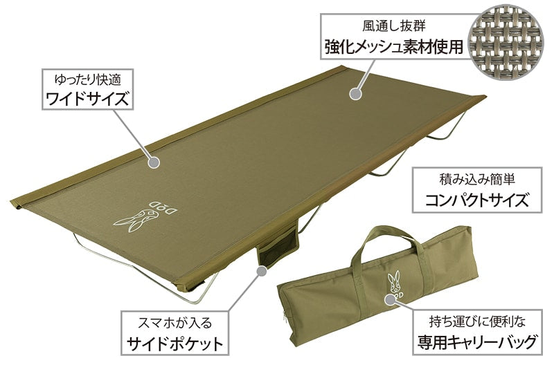 DoD Ultra Cool Camping Bed- Khaki